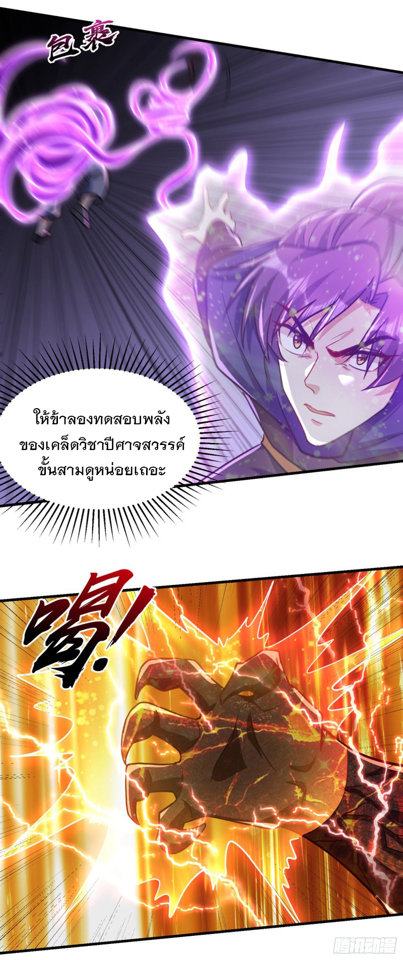 Rise of The Demon King 229 (11)